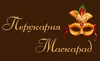 Логотип компанії Салон-перукарня "Маскарад"