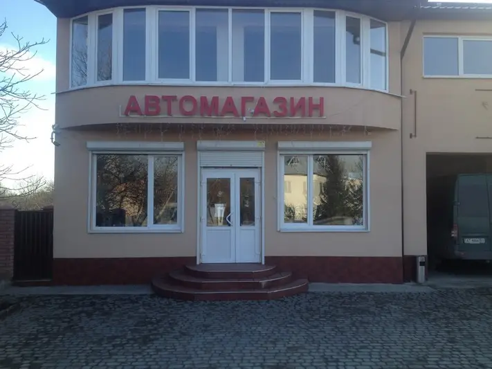 Фото компанії Автосервіс