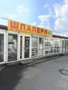 Фото компанії Шпалери