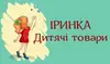 Логотип компанії Магазин "ІРИНКА"