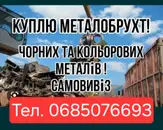 Фото компанії Брухт чорних та кольорових металів