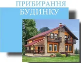 Фото компанії Клінінгова компанія "Попелюшка"