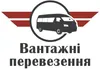 Логотип компанії Вантажні перевезення