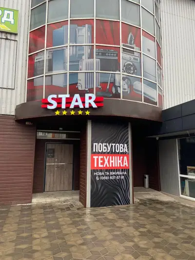 Фото компанії Магазин техніки "Star"