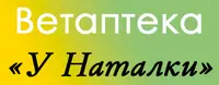 Фото компанії Ветеринарна аптека "У Наталки"