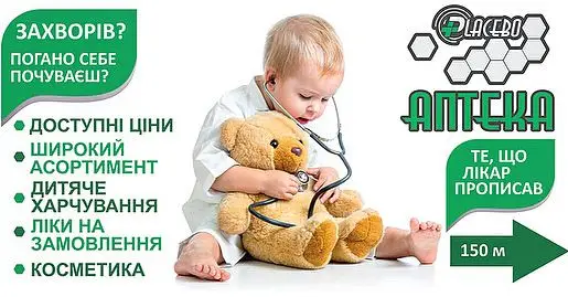 Фото компанії Аптека "Placebo"