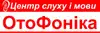 Логотип компанії Центр слуху і мови "ОтоФоніка"