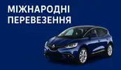 Фото компанії Міжнародні перевезення