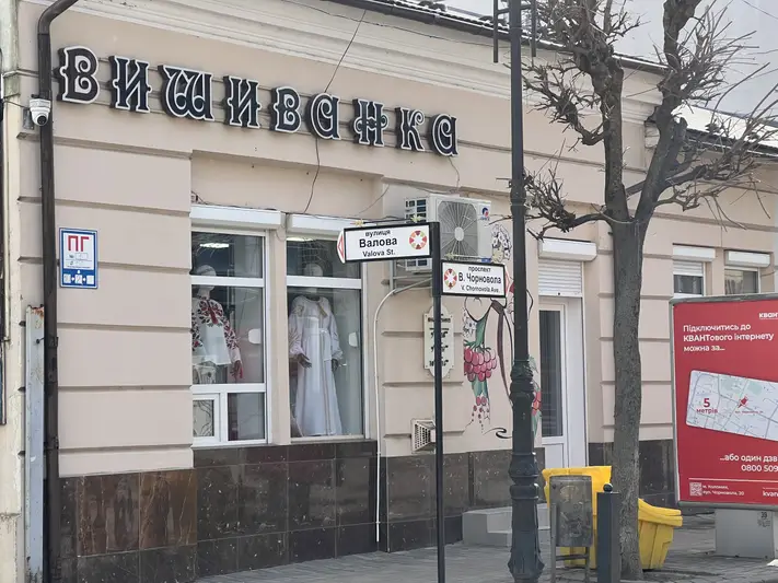 Фото компанії Магазин "Вишиванка"