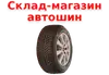 Логотип компанії Склад-магазин автошин