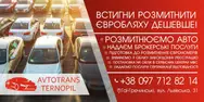 Фото компанії ТОВ "AvtotransTernopil"