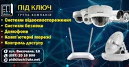 Фото компанії Під ключ