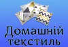 Логотип компанії Домашній текстиль