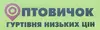 Логотип компанії Гуртівня "Оптовичок"