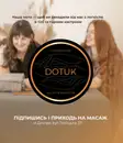 Фото компанії Масажний салон "DOTUK"