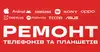 Логотип компанії Ремонт мобільних телефонів та планшетів