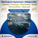 Фото компанії Пасажирські та вантажні перевезення Україна-Франція