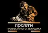 Логотип компанії Виготовлення металоконструкцій. Зварювальні роботи