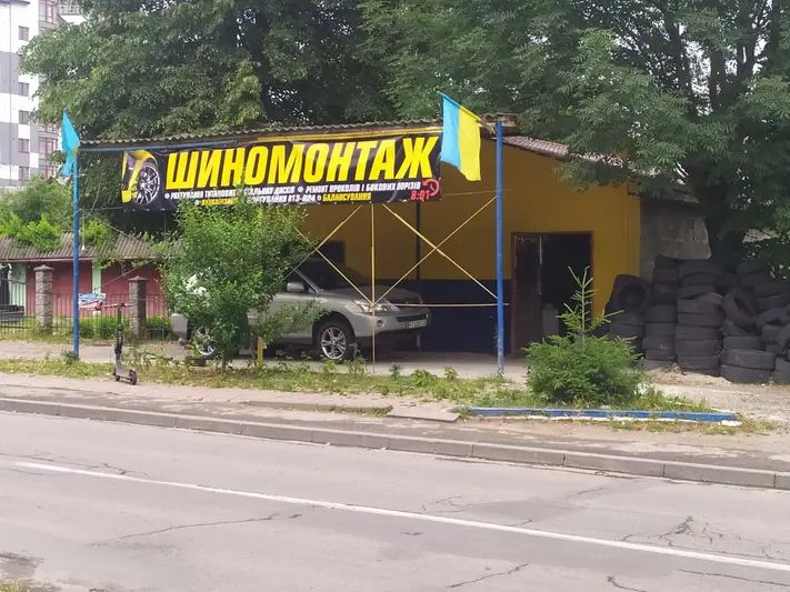 Фото компанії Шиномонтаж. Продаж шин