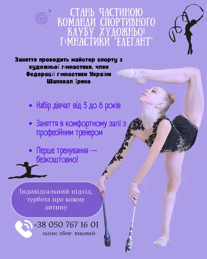 Фото компанії Школа художньої гімнастики «Елегант»