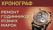 Фото компанії Хронограф
