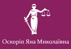 Фото компанії Адвокат "Оскоріп Яна Миколаївна"