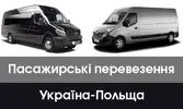 Фото компанії Пасажирські перевезення Україна-Польща