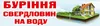 Логотип компанії Буріння свердловин
