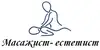 Логотип компанії Масажист-естетист