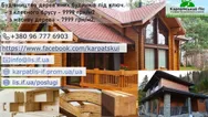 Фото компанії Карпатський Ліс