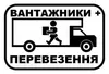 Логотип компанії Послуги вантажників