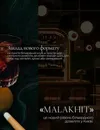 Фото компанії MALAKHIT
