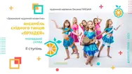 Фото компанії Клуб східного танцю "Орхідея"