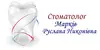 Логотип компанії Стоматологічний кабінет "Profident"