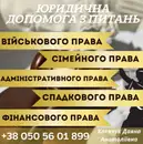 Фото компанії Юрист "Клевчук Даяна Анатоліївна"
