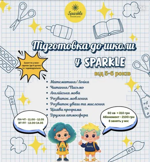 Фото компанії Мовний центр "Sparkle"