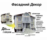 Фото компанії Утеплення Фасадів та Декорування