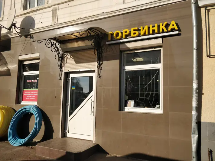Фото компанії Магазин побутової хімії "Торбинка"
