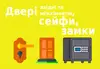 Логотип компанії Двері вхідні та міжкімнатні, сейфи, замки