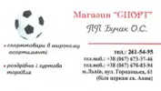 Фото компанії Магазин "Спорт"