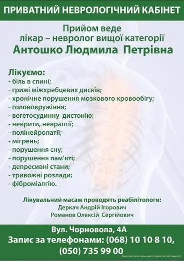 Фото компанії Неврологія. Приватна медична практика