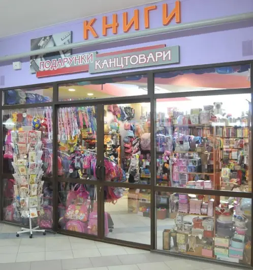 Фото компанії Канцтовари Книги Подарунки