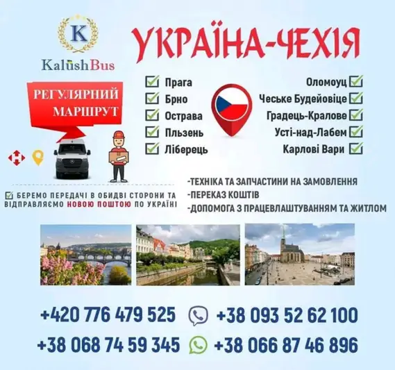 Фото компанії KalushBus