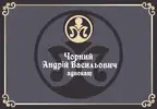 Фото компанії Адвокат "Чорний Андрій Васильович"