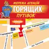 Логотип компанії Агенція гарячих путівок "АнтонівТур"