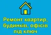 Логотип компанії Ремонт квартир, будинків, офісів під ключ