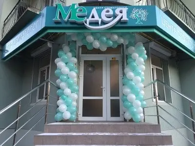 Фото компанії Центр стоматології "Медея"