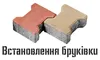 Логотип компанії Встановлення бруківки
