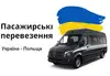 Логотип компанії Пасажирські перевезення Україна - Польща