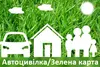 Логотип компанії Автоцивілка, зелена карта. Страхування